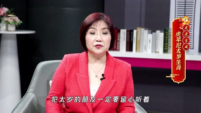 麦玲玲:2022虎年十二生肖整体运势