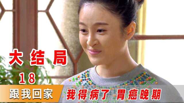 #年度影视鉴赏 大结局:女儿笑着宣布自己得了胃癌,父亲不相信,结果下秒崩溃了!