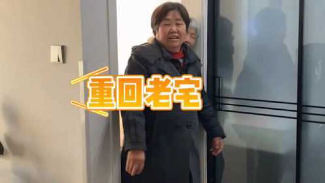 重温老宅,享受新民居的幸福生活