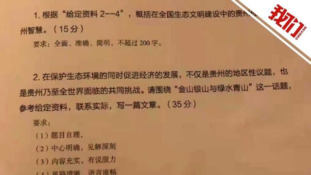 官方通报“贵州事业单位招聘考题雷同”:对人社厅考试院和4名责任人问责