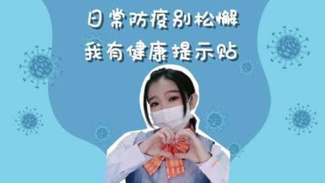 抗疫生活好习惯