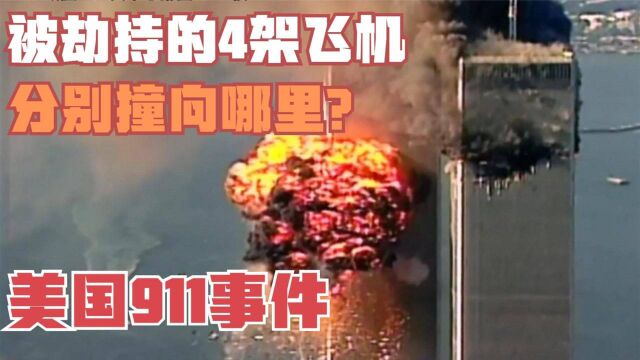 美国911事件,为何国防毫无反应?飞机如何被劫持?《空中浩劫》#好片推荐官#