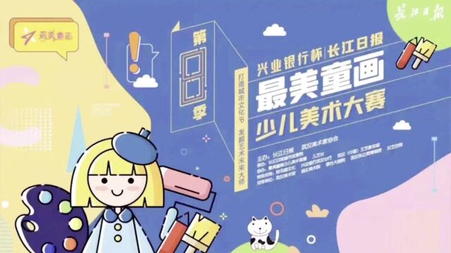 灿若星河,看“最美童画”第八季获奖作品的诞生