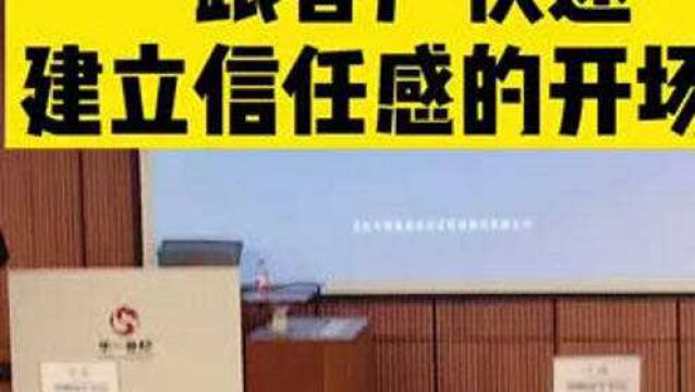 跟客户快速建立信任感的开场白!#领导力 #商业思维 #培训