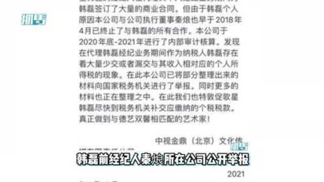 歌王韩磊偷税漏税?前经纪人秦烺实名举报,大量截图证据曝光