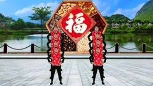 喜乐年华8人变队形