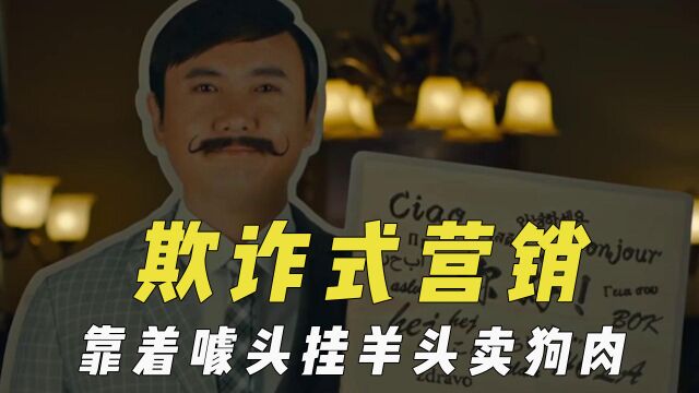 2021年新电影年末盘点,欺诈式营销忽悠观众,用噱头挂羊头卖狗肉