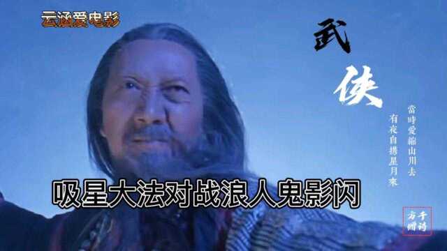 任我行对战东瀛浪人