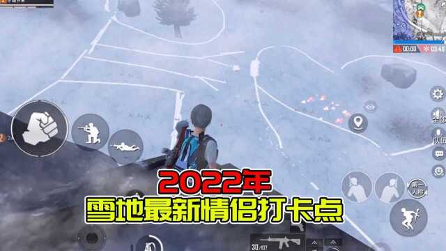 2022年雪地地图最新情侣打卡点