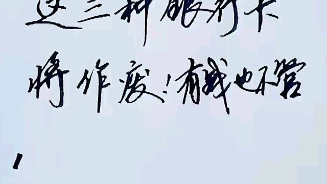 这三种银行卡将作废,有钱也不管