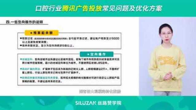 口腔行业腾讯广告投放常见问题及优化方案