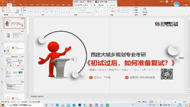 如何准备西建复试?22届西建大规划复试内容、流程、形式、备考策略抢先看金筑四方考研教育