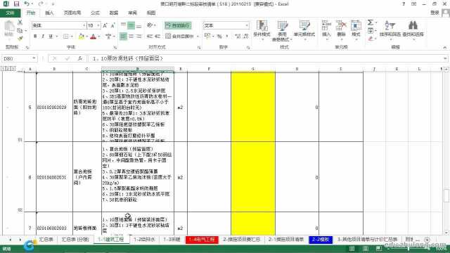 [第242课时]楼地面工程清单的讲解