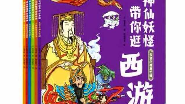 理清中国古典神话脉络,看这套书就对了!