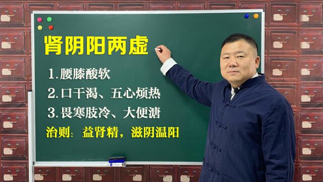 肾阴阳两虚,应该先补阳还是补阴?中医教你正确补法,平衡阴阳