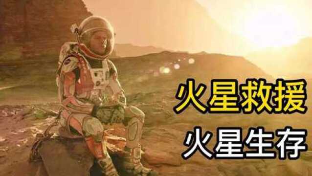 被队友遗忘在火星上,自力更生,在火星种土豆