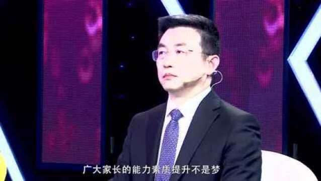 丹乡父母课堂 |《家庭教育第一课》