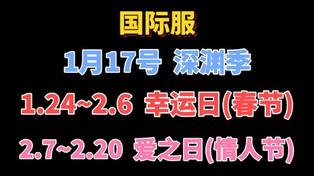 国际服1.14更新内容