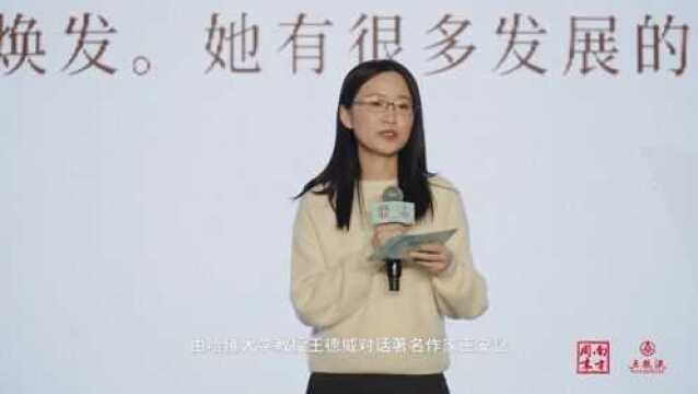 NTALK 张怡微:故事里的上海