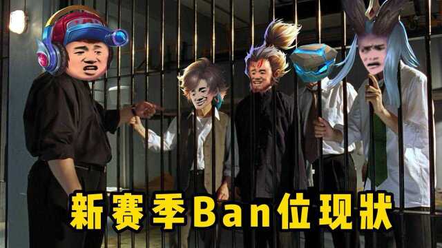 王者新赛季Ban位现状,张飞没想到自己有一天竟然能进Ban位!