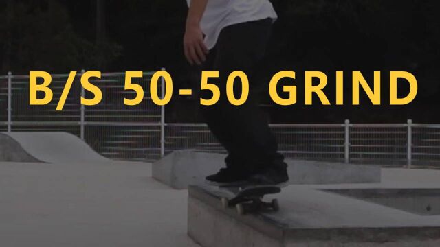 滑板新手视频进阶教学——BS 5050 GRIND