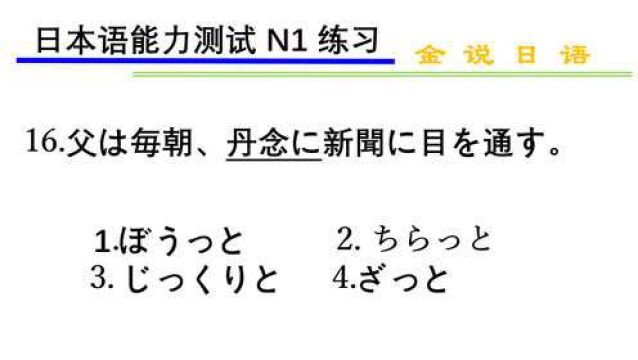 日语N1练习题:一瞬间瞥见