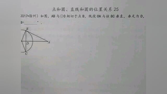 切线,垂直,等边,求角