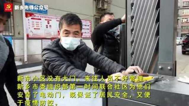 【我是党员我先上】新乡市委组织部:我参与 我坚守 我奉献