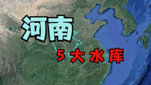 河南的5大水库,风景一个比一个美,你去过几个呢?