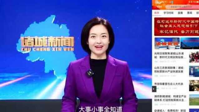 作为诸城人,你还不知道爱诸城客户端是什么东东吗?