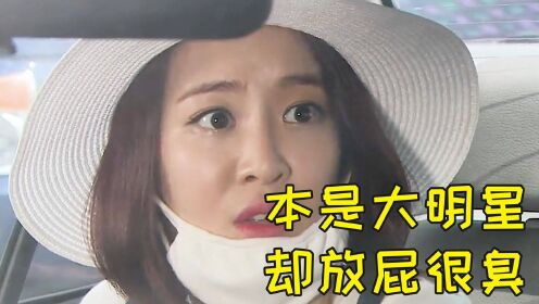 漂亮的女明星很喜欢放屁,而且还特别的臭_腾讯视频}