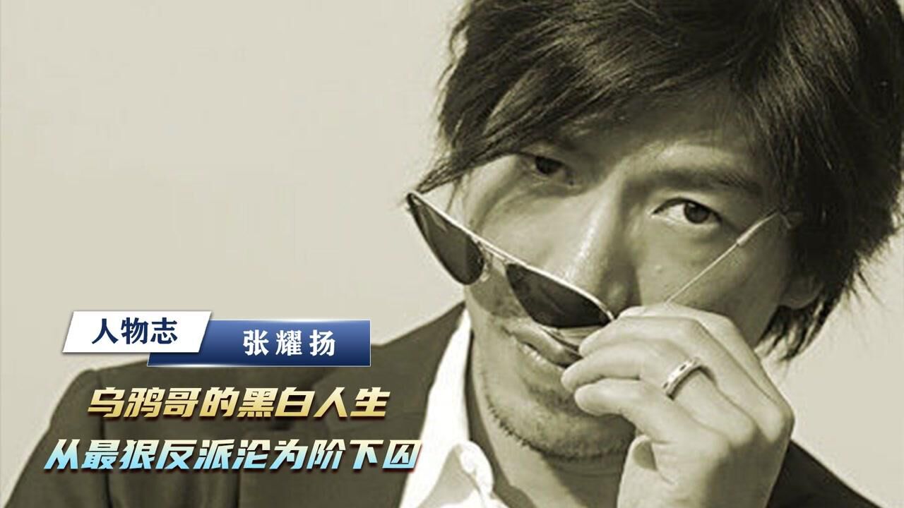 “乌鸦哥”张耀扬(三):掀桌子不让吃饭我只服他,最适合演八神的演员_高清1080P在线观看平台_腾讯视频