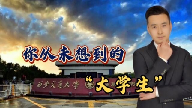 摊上大事了!西安交大学生逃离学校自驾到成都,到底哪里有漏洞?