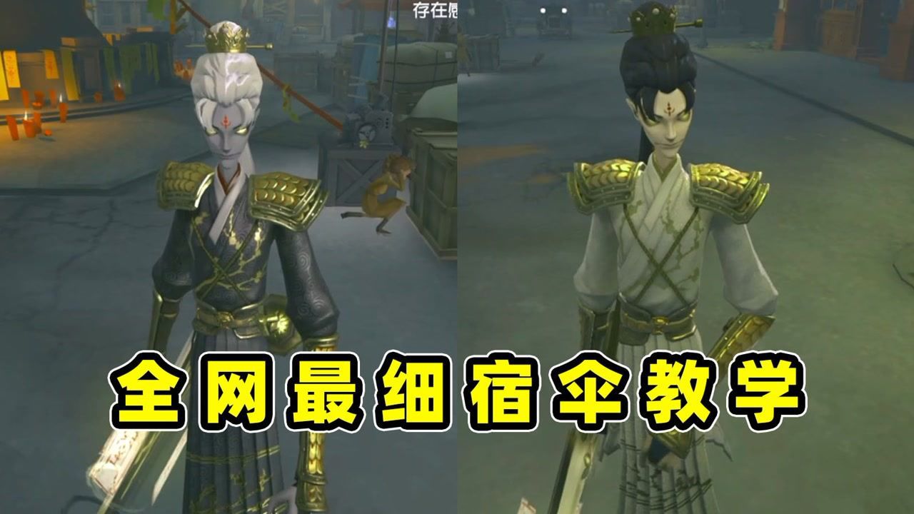 第五人格：宿伞之魂零基础教学，全网最细教程，看完轻松上手