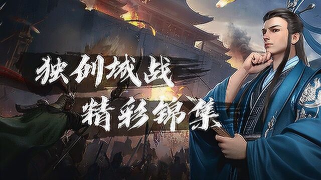 三国城战拉开帷幕,独创玩法别具一格!运筹帷幄决胜千里之外,勇往直前直入敌方中心!创新城战创新玩法,且看玩家主公如何直捣黄龙,一举成功!