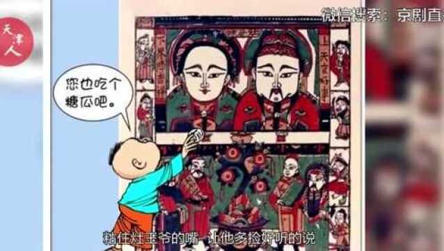 太哏儿了!天津话爆笑讲解小年的由来!又涨知识了哈哈哈!