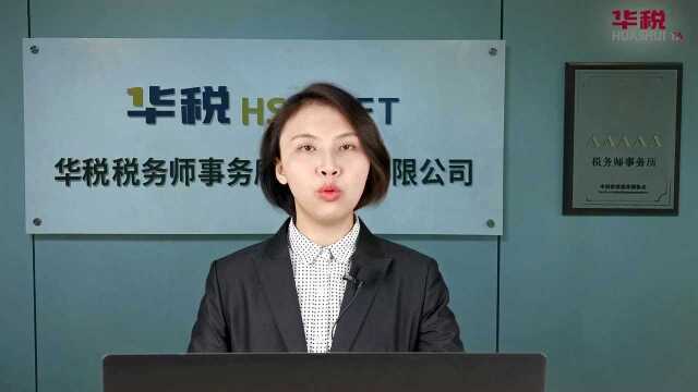 华税(广东)百年百场 第六期:大病医疗+继续教育专项篇 (2) 2021.06.15