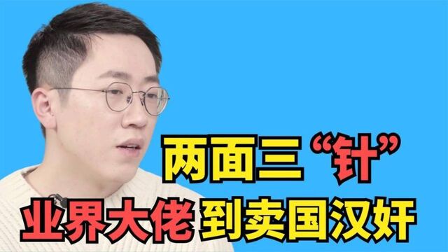 从业界大佬到卖国,百万级科普大佬如何作死?回形针封号始末#2022春节陪你侃好片#