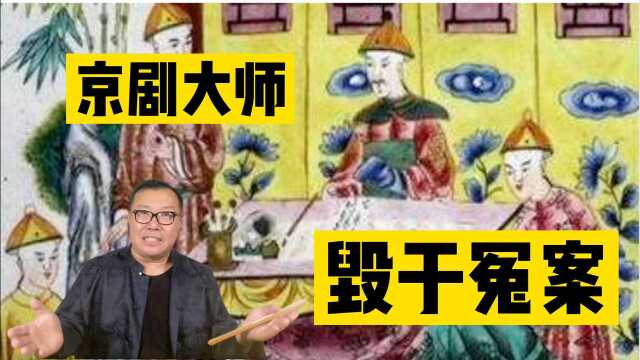 【杨月楼】京剧大宗师毁于冤案,自叹戏子哪里还是人啊