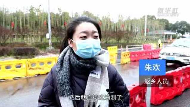 浙江兰溪:为返乡过年人员设立服务点 24小时免费测核酸