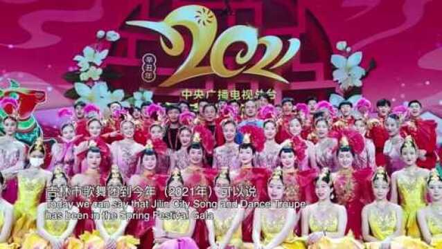 吉林文旅百家故事荟 | 冷明宇:走近吉林市歌舞团