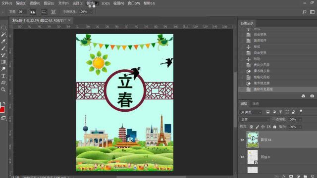 PS小技巧传统节日立春海报制作流程三