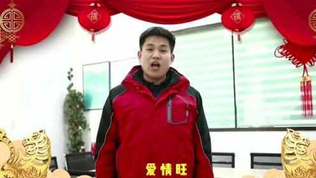 幸福三友年丨福虎呈祥诸事顺,三友集团拜大年来啦!