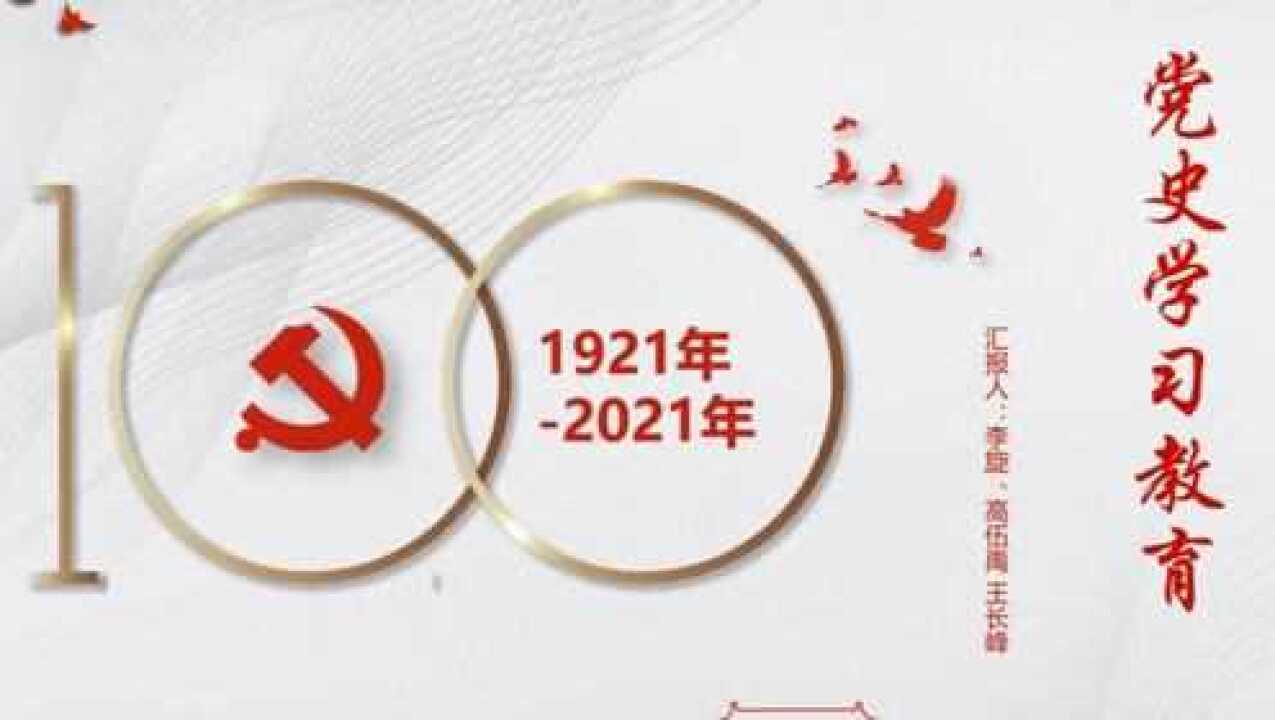 党史学习教育_腾讯视频