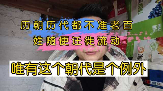 户口册上的中国史,宋朝人民迁徙自由,明朝在玩倒退