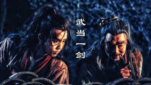 《武当一剑》第4集:无极引走追兵,不幸遭遇暗箭伤身,没能幸存