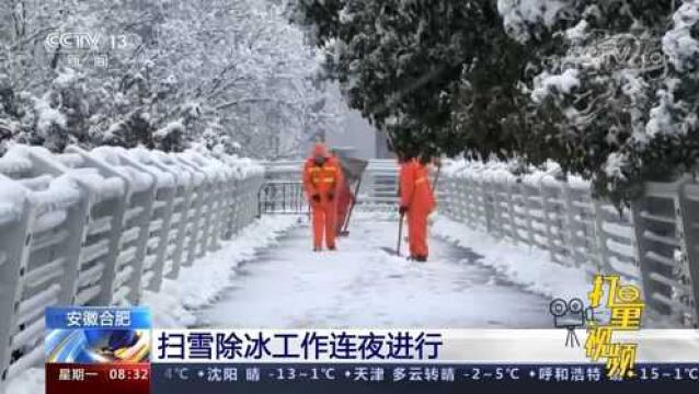 直击现场!安徽合肥主城区出现积雪,省内多个高速口临时关闭