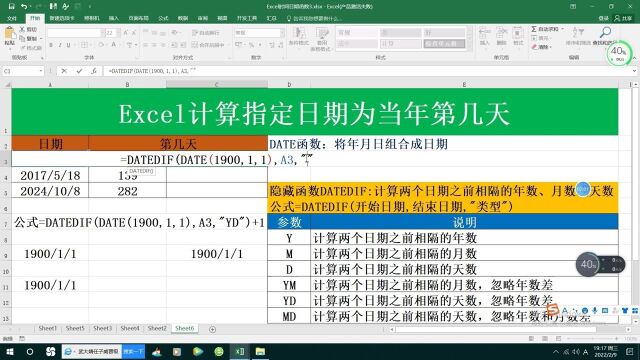 Excel计算指定日期为当年第几天