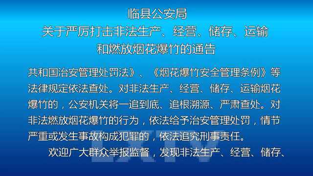 全面禁止!吕梁多市县发出通告...