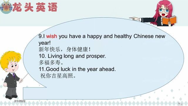 新年祝福语继续学起来!身体健康、吉星高照该怎么说?